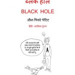 Black Hole by जीन पियरे पेटिट - JEAN PIERRE PETIT